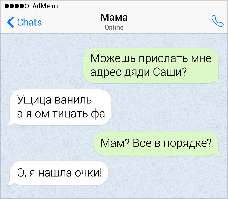 16 СМС-листування, які могли статися тільки з батьками