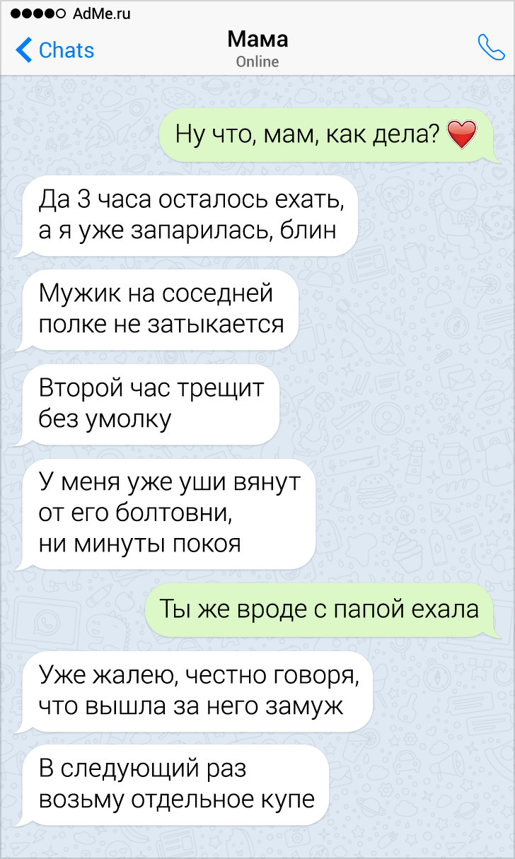 16 СМС-листування, які могли статися тільки з батьками