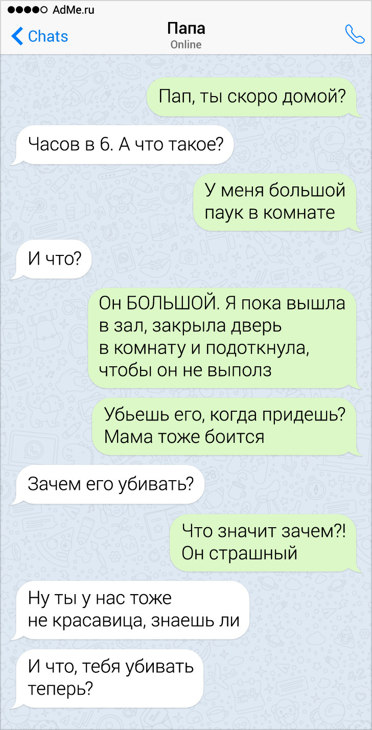 16 СМС-листування, які могли статися тільки з батьками