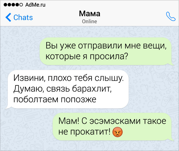 16 СМС-листування, які могли статися тільки з батьками