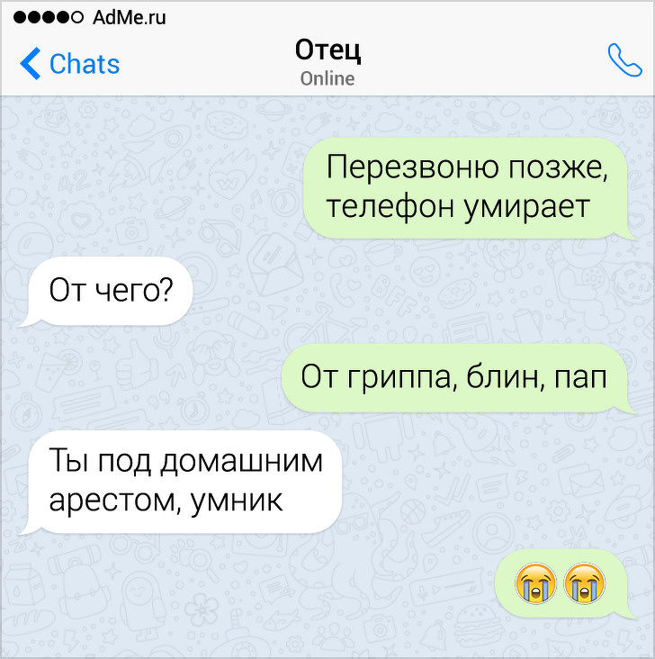16 СМС-листування, які могли статися тільки з батьками