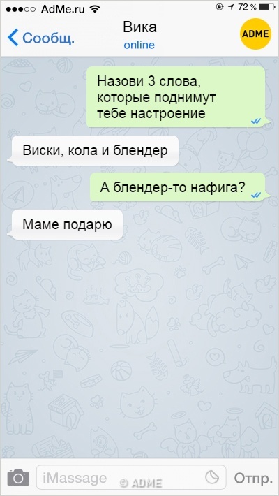 16 СМС від людей з нещадним почуттям гумору