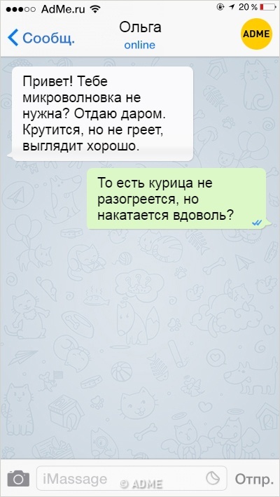 16 СМС від людей з нещадним почуттям гумору