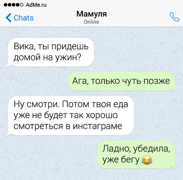 17 СМС-листування з батьками, які спілкуються тільки на мові сарказму