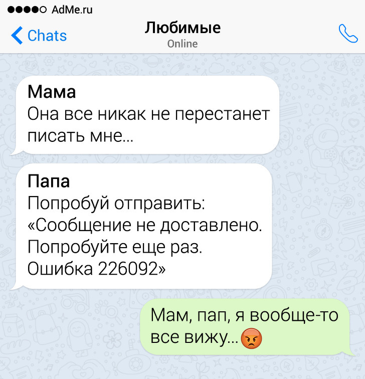17 СМС-листування з батьками, які спілкуються тільки на мові сарказму