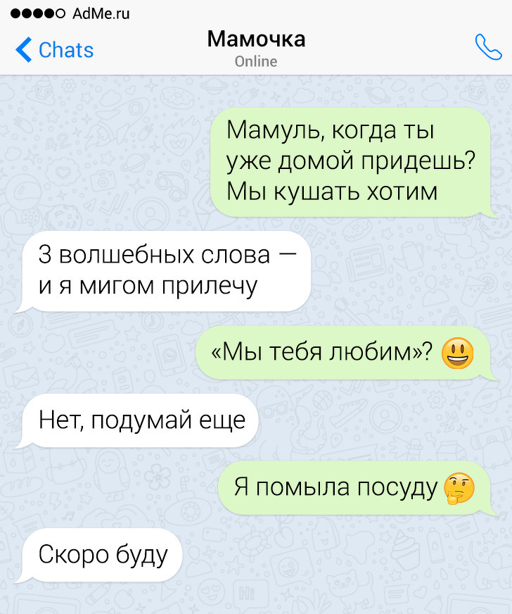 17 СМС-листування з батьками, які спілкуються тільки на мові сарказму