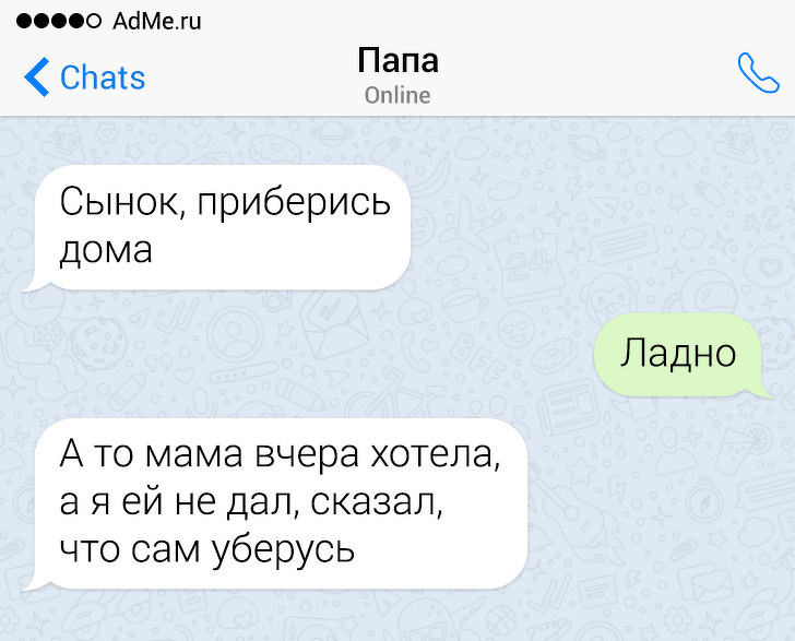 17 СМС-листування з батьками, які спілкуються тільки на мові сарказму