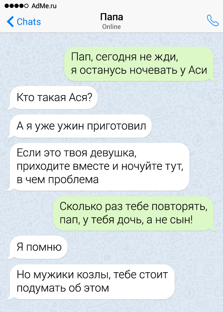 17 СМС-листування з батьками, які спілкуються тільки на мові сарказму