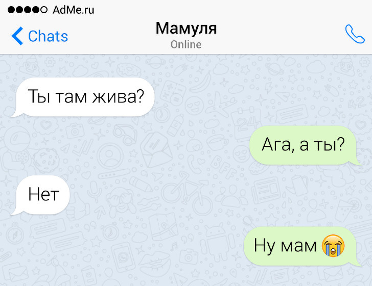 17 СМС-листування з батьками, які спілкуються тільки на мові сарказму