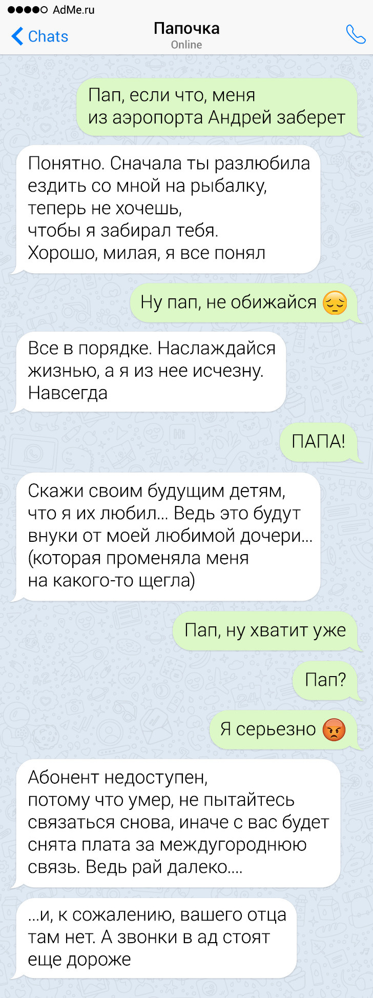 17 СМС-листування з батьками, які спілкуються тільки на мові сарказму