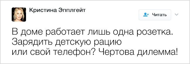 17 твітів, які доводять, що знаменитостям теж доводиться стикатися з труднощами батьківства