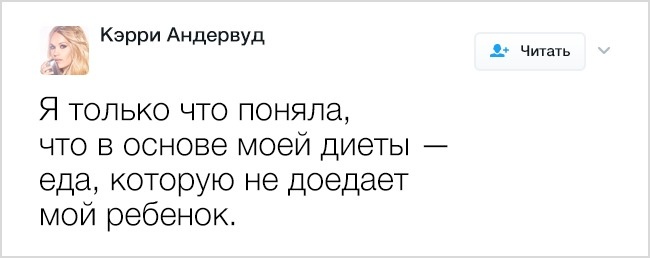 17 твітів, які доводять, що знаменитостям теж доводиться стикатися з труднощами батьківства