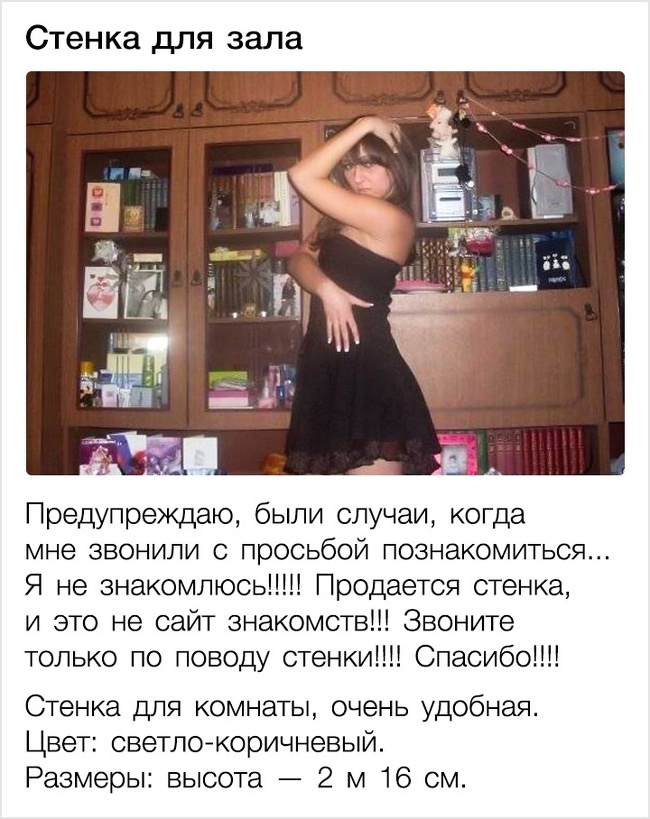 19 оголошень, автори яких відзначилися своєю дотепністю. Навіть занадто