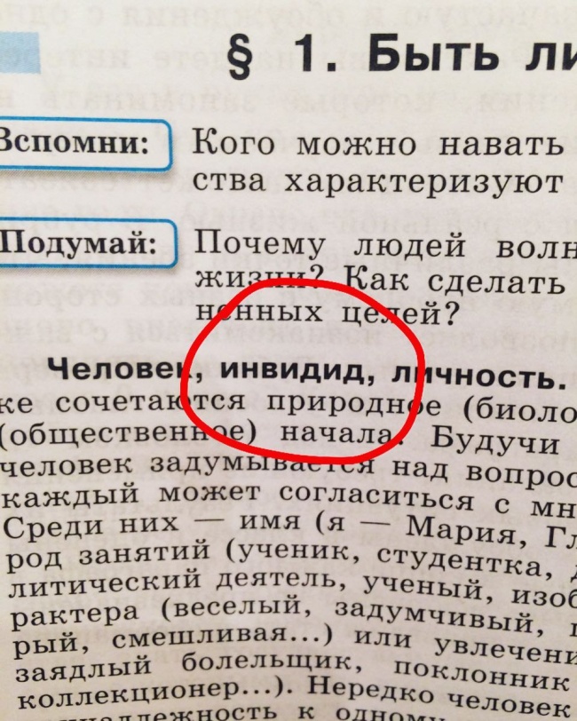 20 ідіотських завдань з підручників, які залишають дуже багато питань