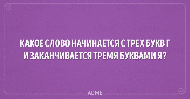 20 дитячих загадок, які даються не кожному дорослому