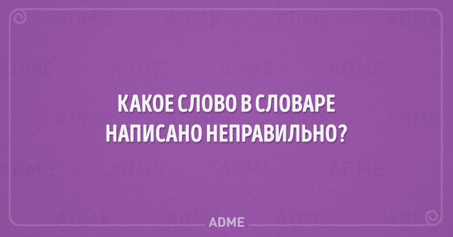 20 дитячих загадок, які даються не кожному дорослому