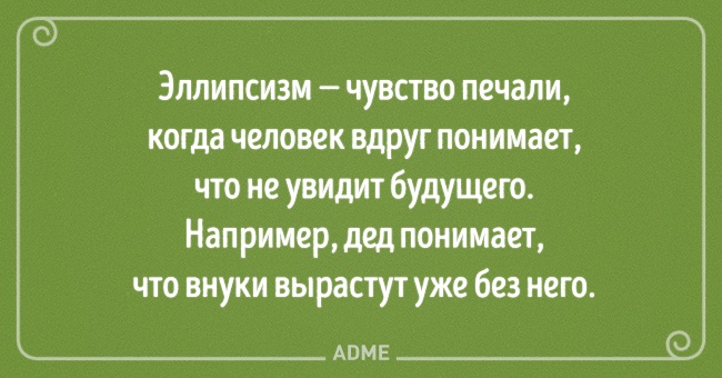 20 емоцій, які ми часом відчуваємо, але не можемо описати