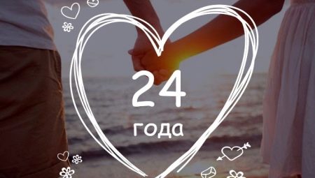 24 роки – яка це весілля? Як називається і як відсвяткувати атласну річницю спільного життя?