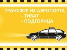 Аеропорти Чорногорії: назви міжнародних аеропортів прильоту, список аеропортів ближче до моря
