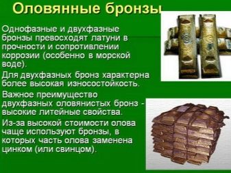Бронза (46 фото): що це таке? Склад сплаву у відсотках і властивості, алюмінієва та інші види бронзи, її застосування