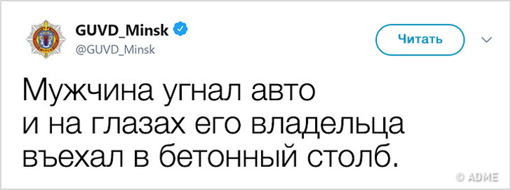 Міліція Мінська завела твіттер і тепер бореться не тільки з злочинністю, але і з поганим настроєм