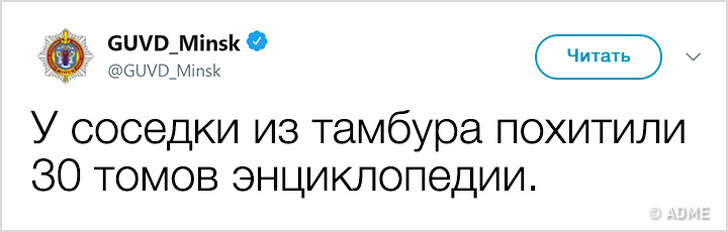 Міліція Мінська завела твіттер і тепер бореться не тільки з злочинністю, але і з поганим настроєм