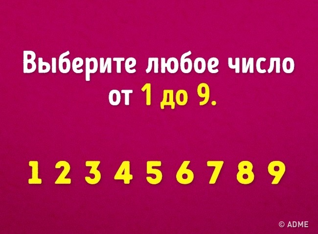 Ми вгадаємо ваш вік з допомогою 6 математичних дій