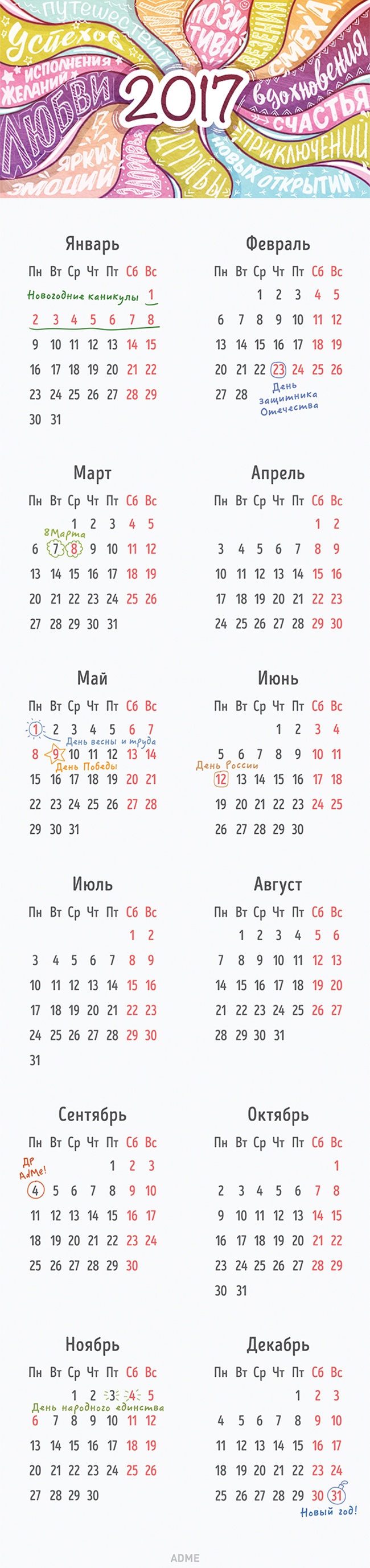 найкрутіший виробничий календар на 2017 рік Pro-vse.pp.ua