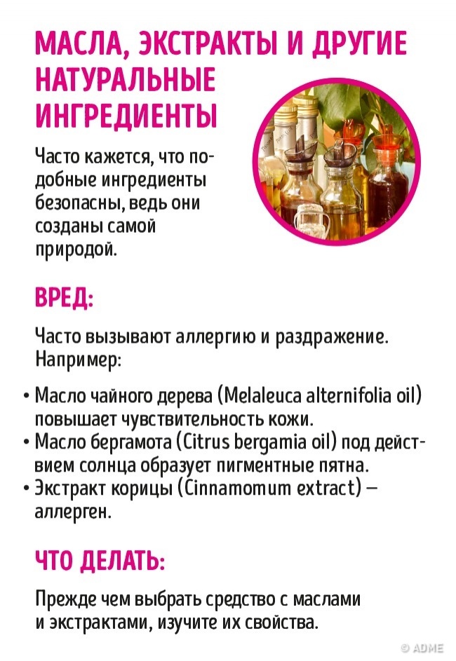 Не купуйте косметику, в якій є ці 10 речовин