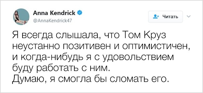 Погляньте на ці 17 дотепних твітів і переконайтеся, що зірки знають толк в подколах