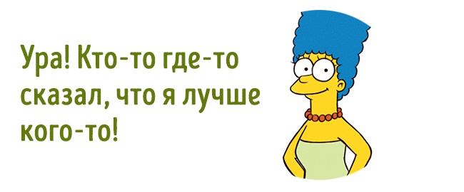 Правила життя Сімпсонів
