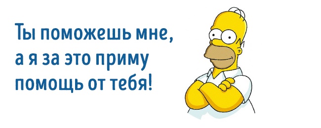 Правила життя Сімпсонів