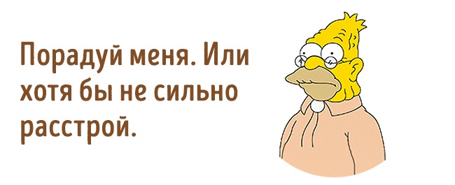 Правила життя Сімпсонів