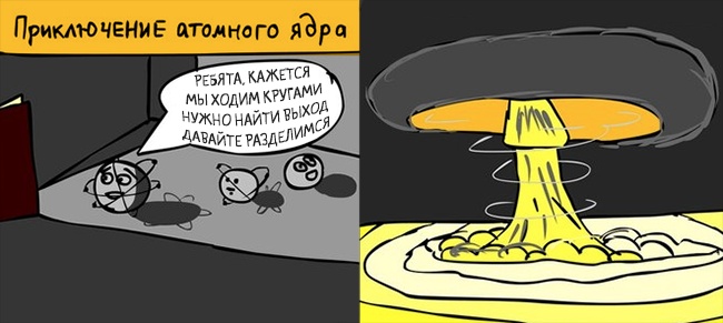 Про що жартують вчені