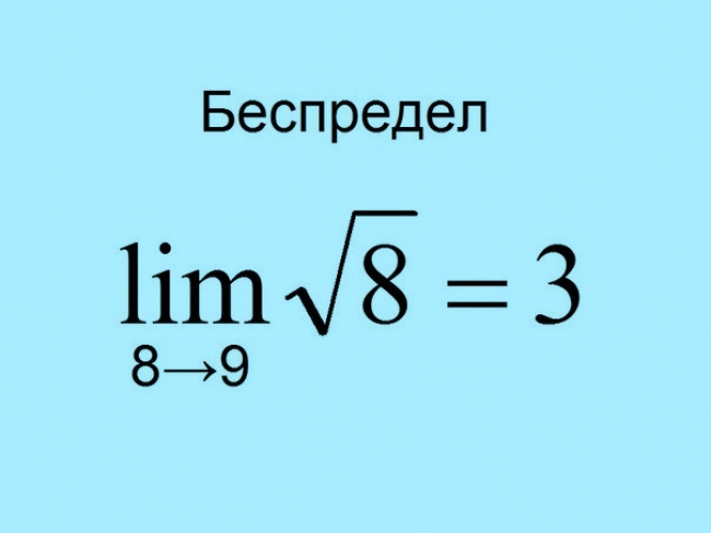Про що жартують вчені