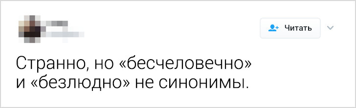 Російська мова може звести з розуму навіть тих, хто знає його з народження. Ось 18 доказів