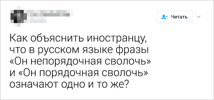Російська мова може звести з розуму навіть тих, хто знає його з народження. Ось 18 доказів
