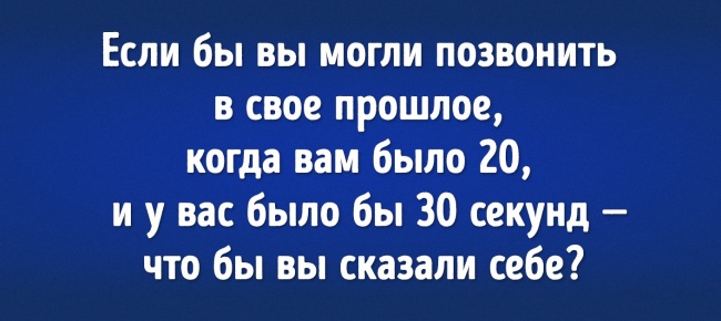 Що потрібно почати робити до 20, щоб добре жити після 30