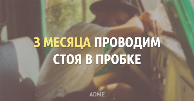Скільки часу за все своє життя ми витрачаємо на різні справи