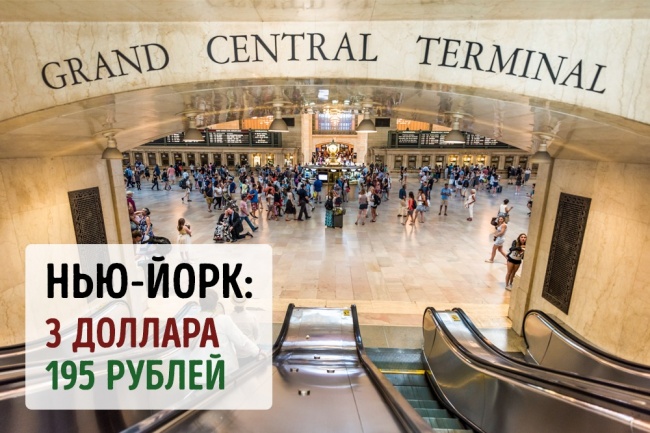 Скільки коштує квиток в метро у великих містах світу