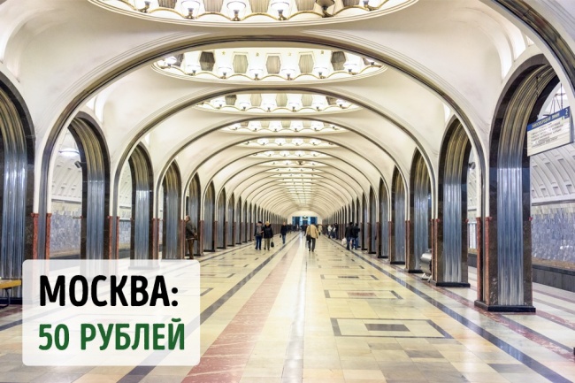 Скільки коштує квиток в метро у великих містах світу