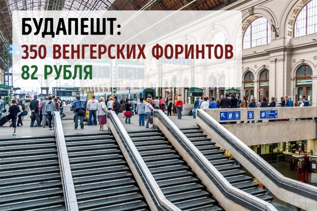 Скільки коштує квиток в метро у великих містах світу