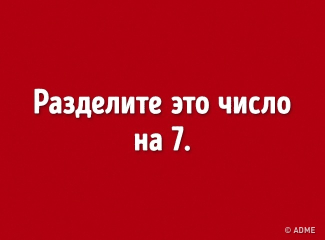 Сперечаємося, ми вгадаємо число, яке ви загадали?