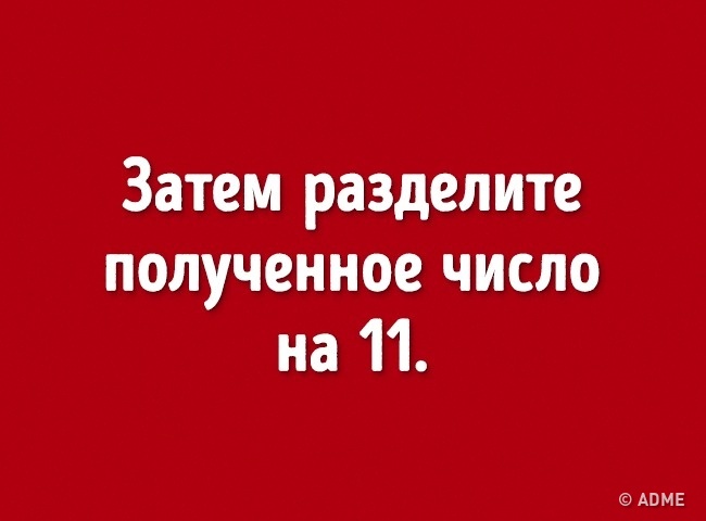 Сперечаємося, ми вгадаємо число, яке ви загадали?