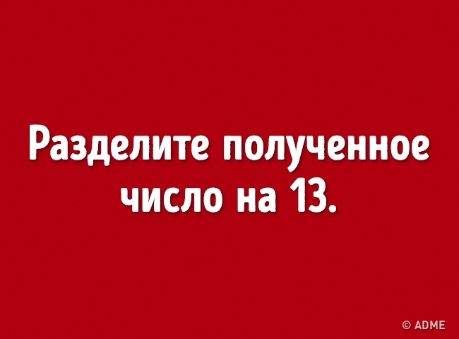 Сперечаємося, ми вгадаємо число, яке ви загадали?