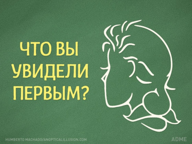 Тест: Те, що ви побачите першим, визначить вашу особистість