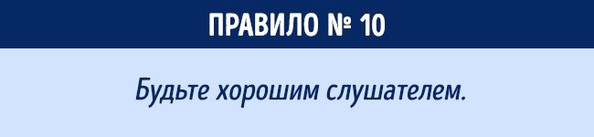Як треба говорити, щоб до вашої думки прислухалися