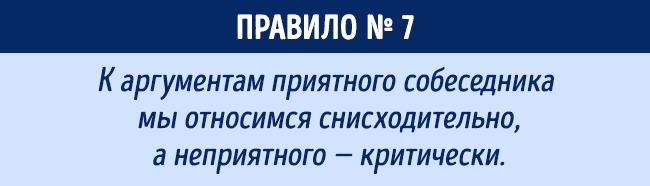 Як треба говорити, щоб до вашої думки прислухалися